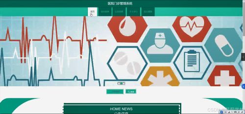 基于Java的醫(yī)院門診管理系統(tǒng)設(shè)計(jì)與實(shí)現(xiàn)